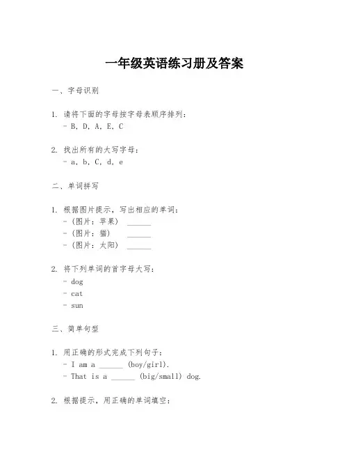 一年级英语练习册及答案