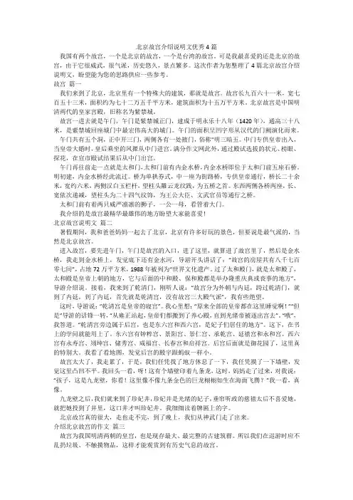 北京故宫介绍说明文优秀4篇