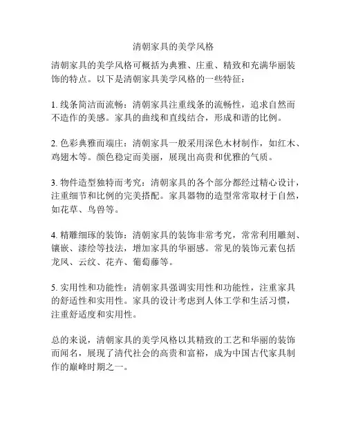 清朝家具的美学风格