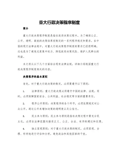 重大行政决策程序制度