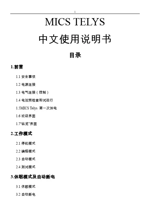 法国西电MICS中文操作说明书