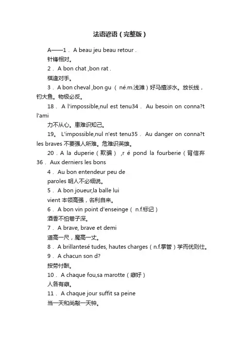 法语谚语（完整版）