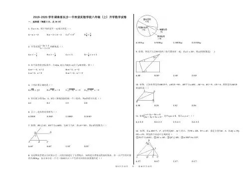 2019-2020学年湖南省长沙一中双语实验学校八年级(上)开学数学试卷 (1)