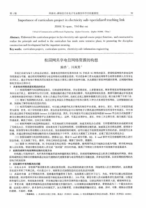 校园网共享电信网络资源的构想