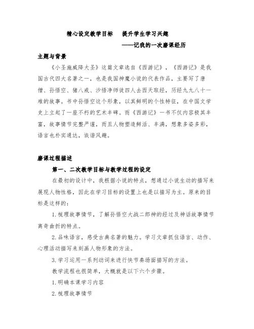 部编版初中语文《小圣施威降大圣》案例1优质课教案