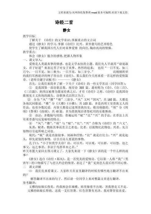 高教版中职语文基础模块上册第21课诗经二首静女采薇