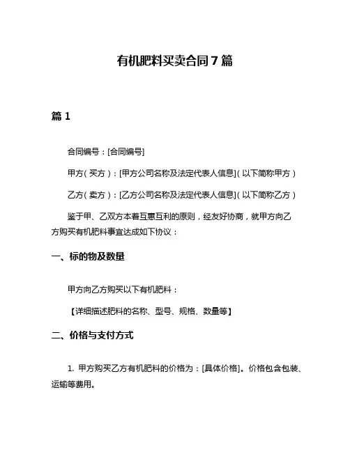 有机肥料买卖合同7篇
