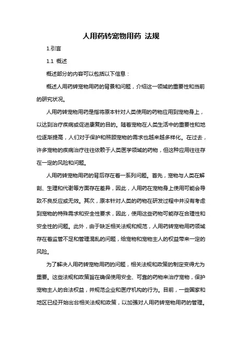 人用药转宠物用药 法规