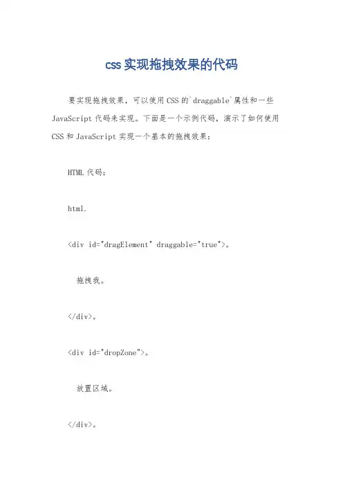 css实现拖拽效果的代码