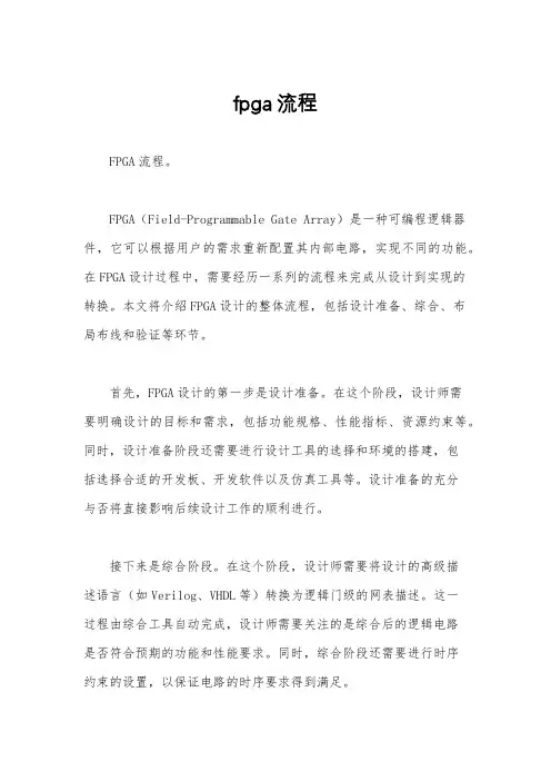 fpga流程