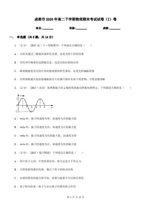 成都市2020年高二下学期物理期末考试试卷(I)卷精版