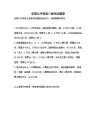 全国公共英语三级考试题型
