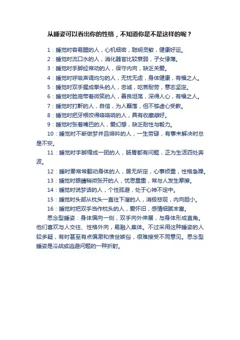 从睡姿可以看出你的性格，不知道你是不是这样的呢？