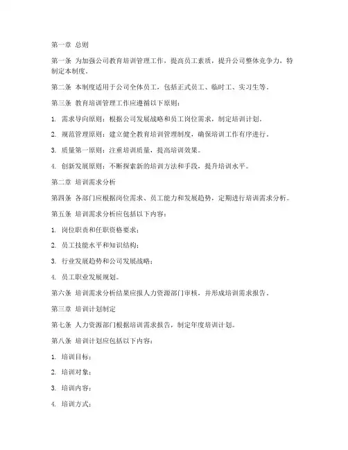 规范教育培训管理制度