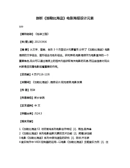 剖析《加勒比海盗》电影海报设计元素