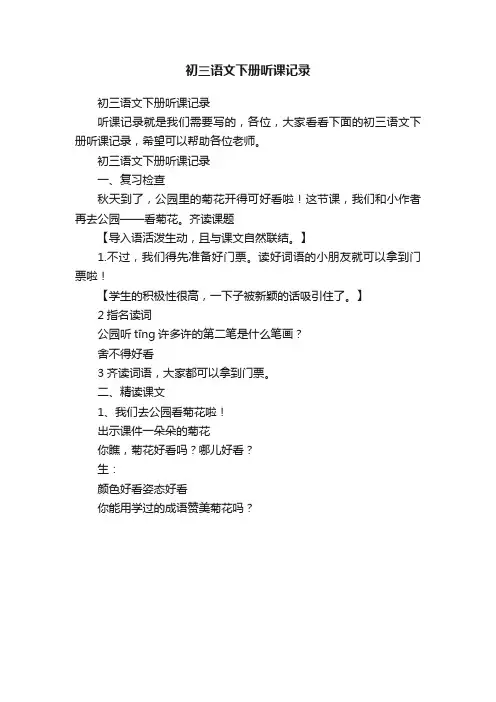 初三语文下册听课记录