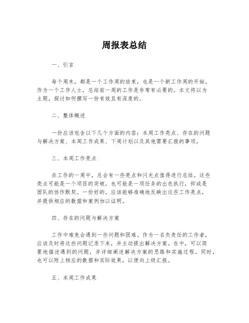 周报表总结