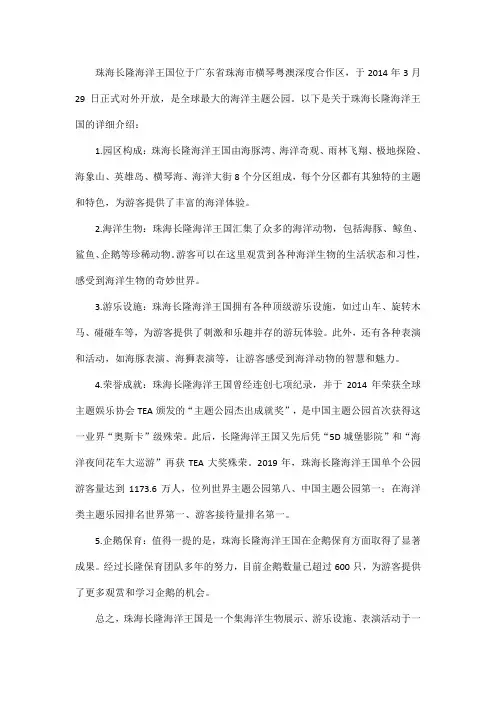 珠海长隆海洋王国的介绍