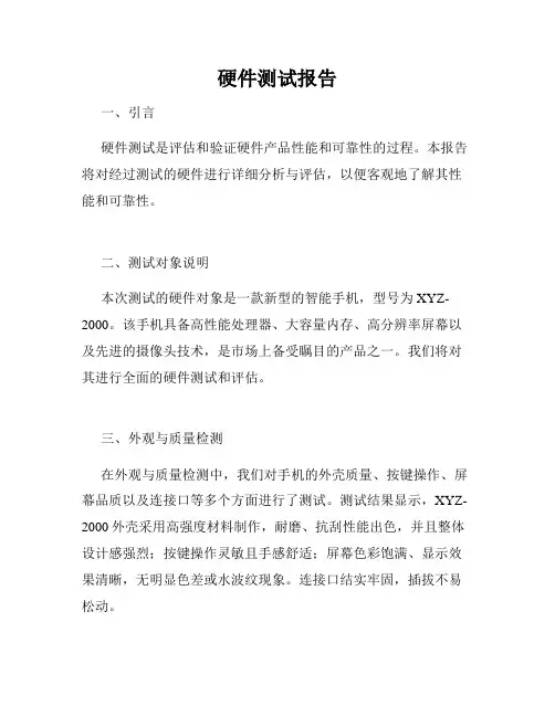 硬件测试报告