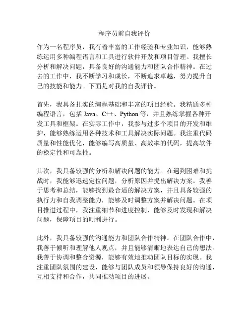 程序员前自我评价
