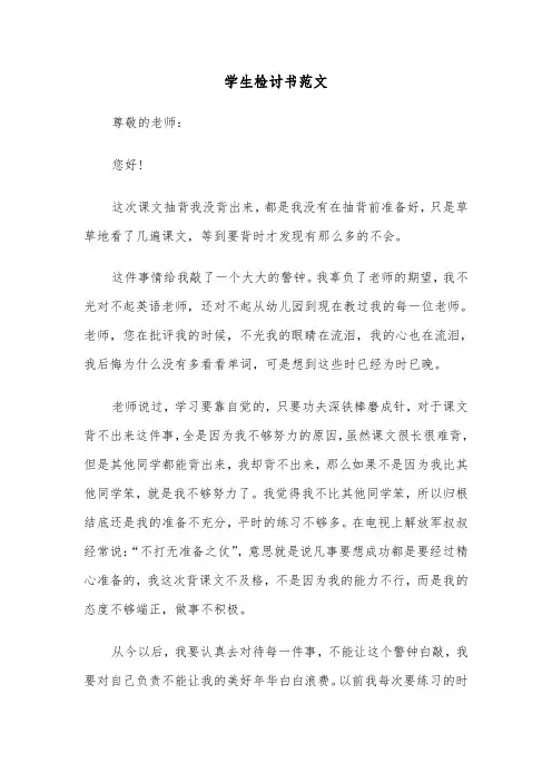 学生检讨书范文（5篇）