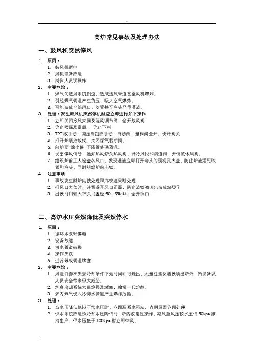 高炉常见事故及处理