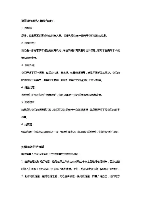 电销人员降低拒绝率和挂断率的几个注意事项