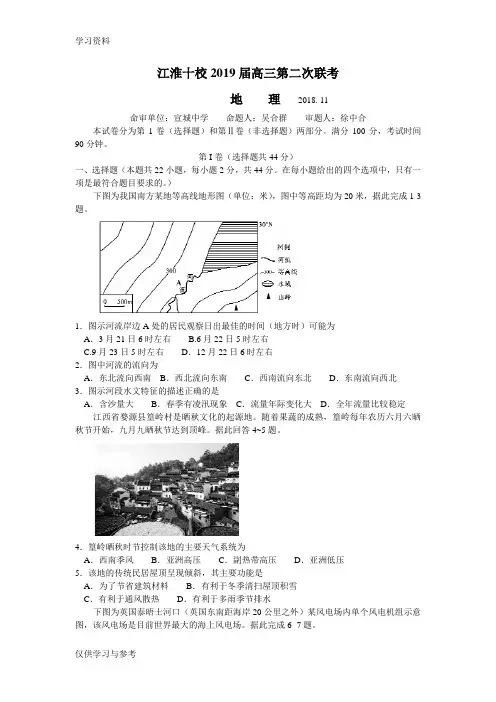 安徽省江淮十校2019届高三第二次联考地理试题讲课教案