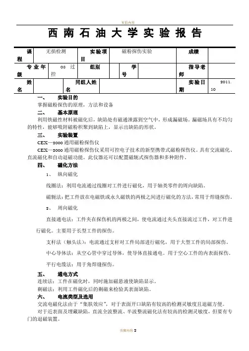 磁粉探伤无损检测实验实验报告