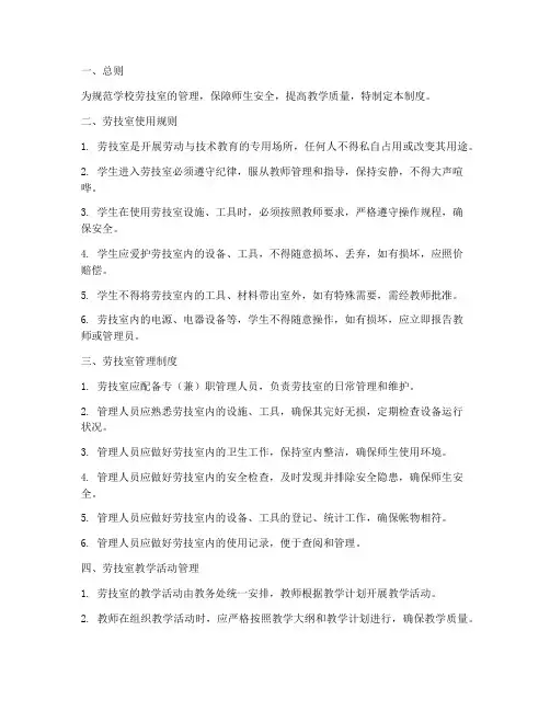 学校劳技相关管理制度