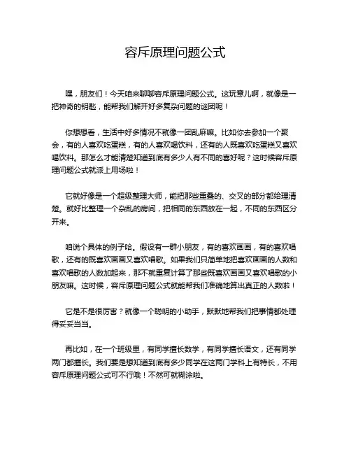 容斥原理问题公式