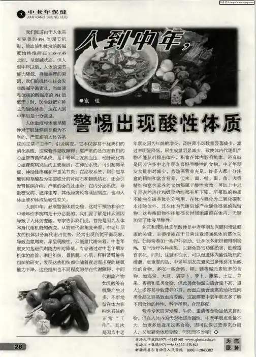 人到中年,警惕出现酸性体质