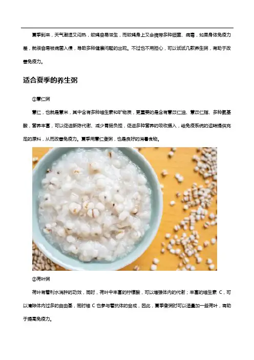 夏季免疫力差,试试这几款养生粥,了解一下蛋白粉的功效与作用
