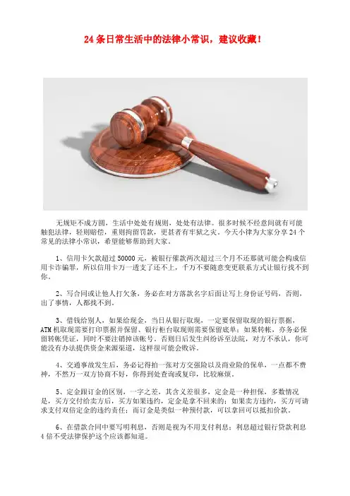 24条日常生活中的法律小常识,建议收藏!