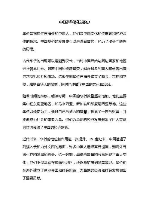 中国华侨发展史