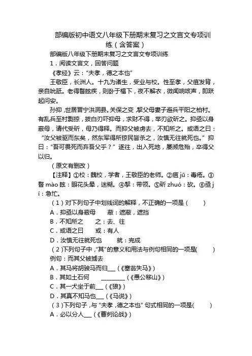 部编版初中语文八年级下册期末复习之文言文专项训练(含答案)