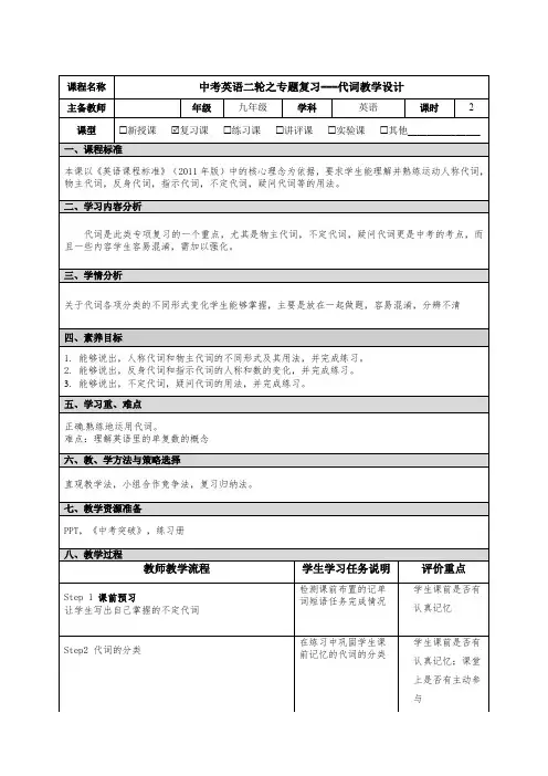 中考英语二轮之专题复习---代词教学设计