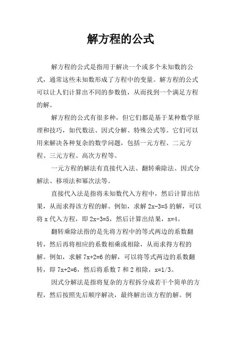 解方程的公式
