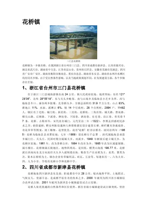 花桥镇——精选推荐