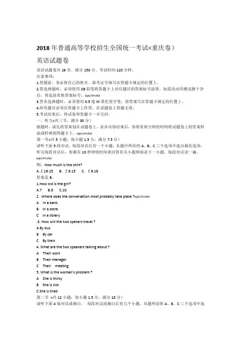 完整2017重庆市高考英语试题及答案