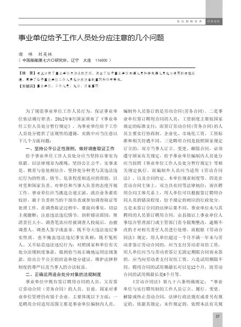 事业单位给予工作人员处分应注意的几个问题