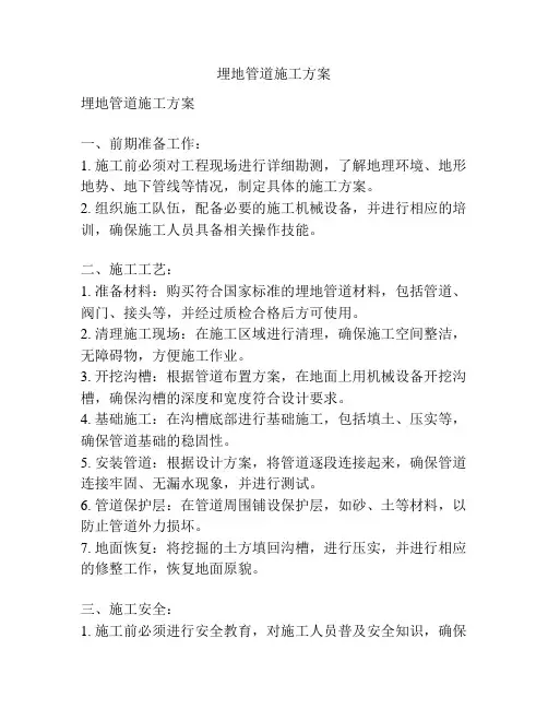 埋地管道施工方案