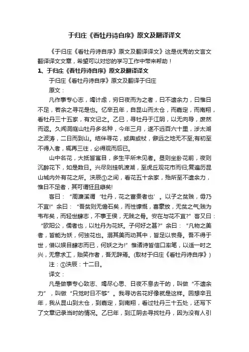于归庄《看牡丹诗自序》原文及翻译译文