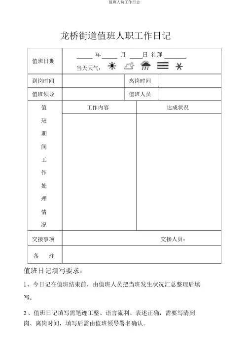 值班人员工作日志