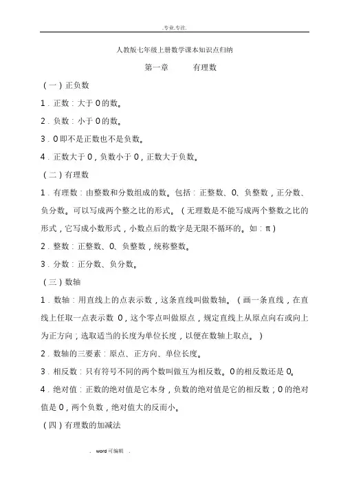 期末复习人教版七年级(上册)数学课本知识点归纳