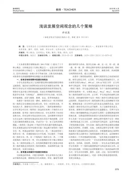浅谈发展空间观念的几个策略
