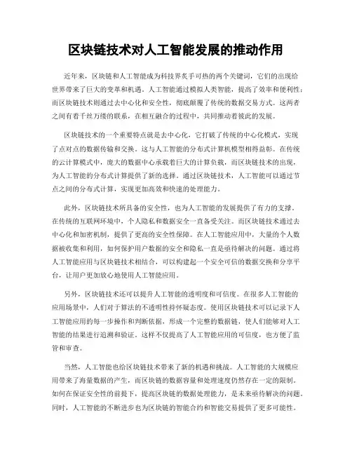 区块链技术对人工智能发展的推动作用