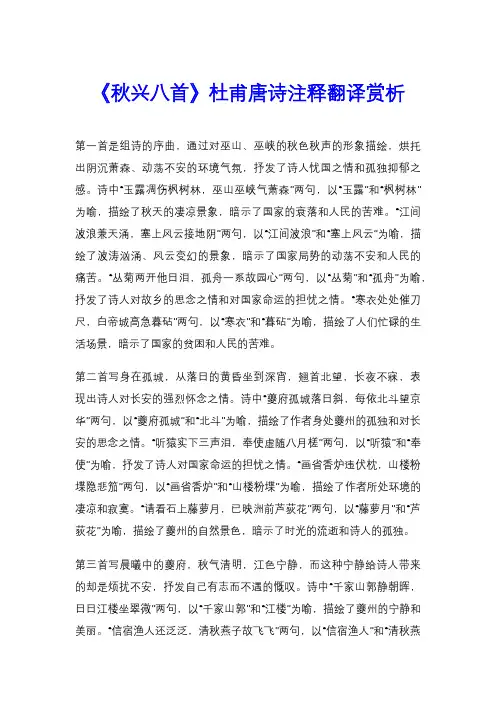 《秋兴八首》杜甫唐诗注释翻译赏析