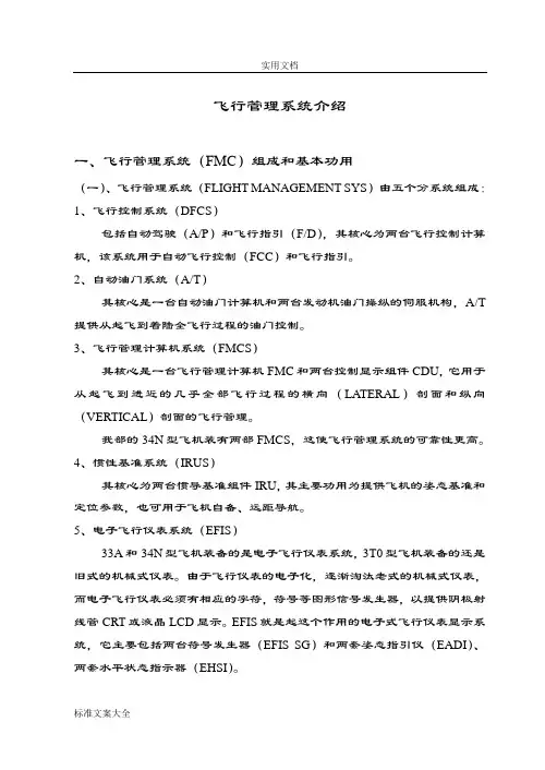 飞行管理系统介绍