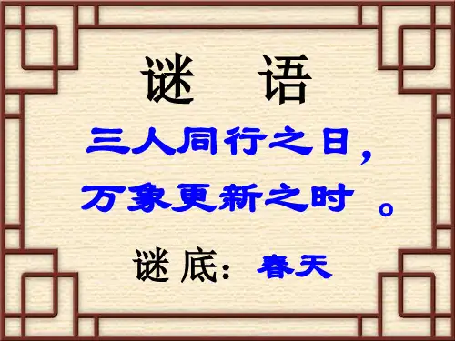 《春》朱自清(公开课)